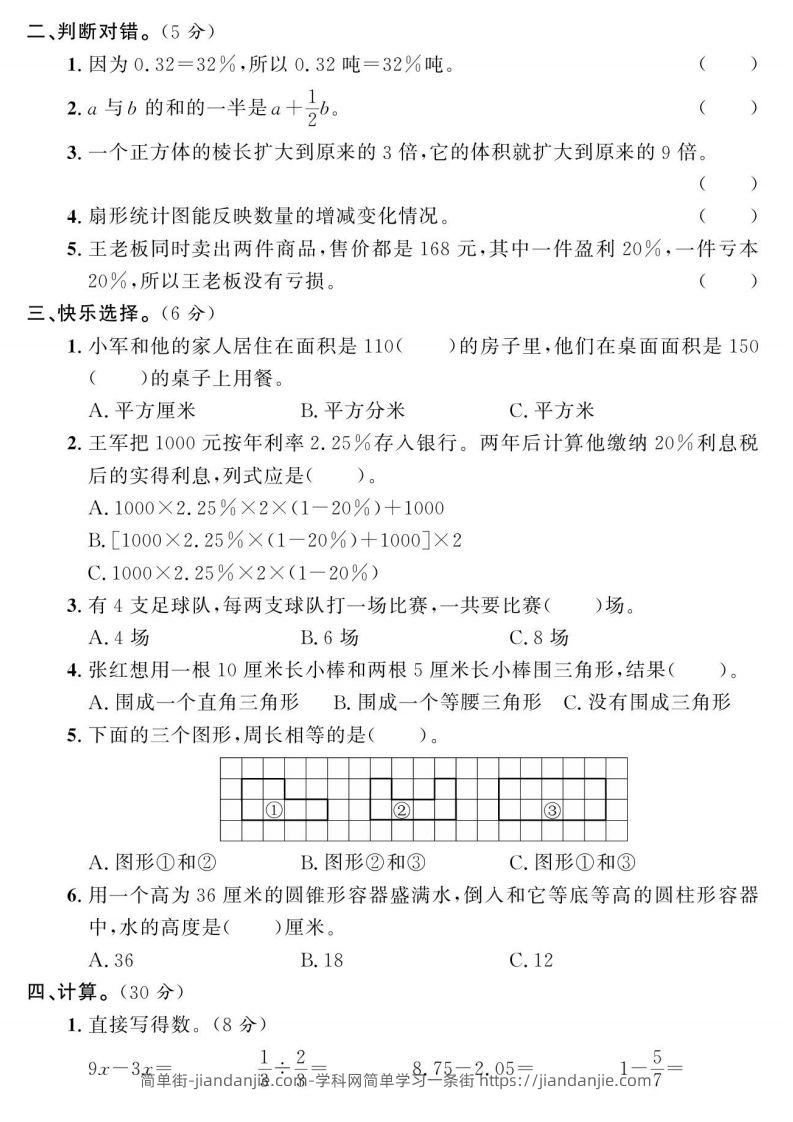 图片[2]-小升初数学绝密押题试卷人教版-简单街-jiandanjie.com