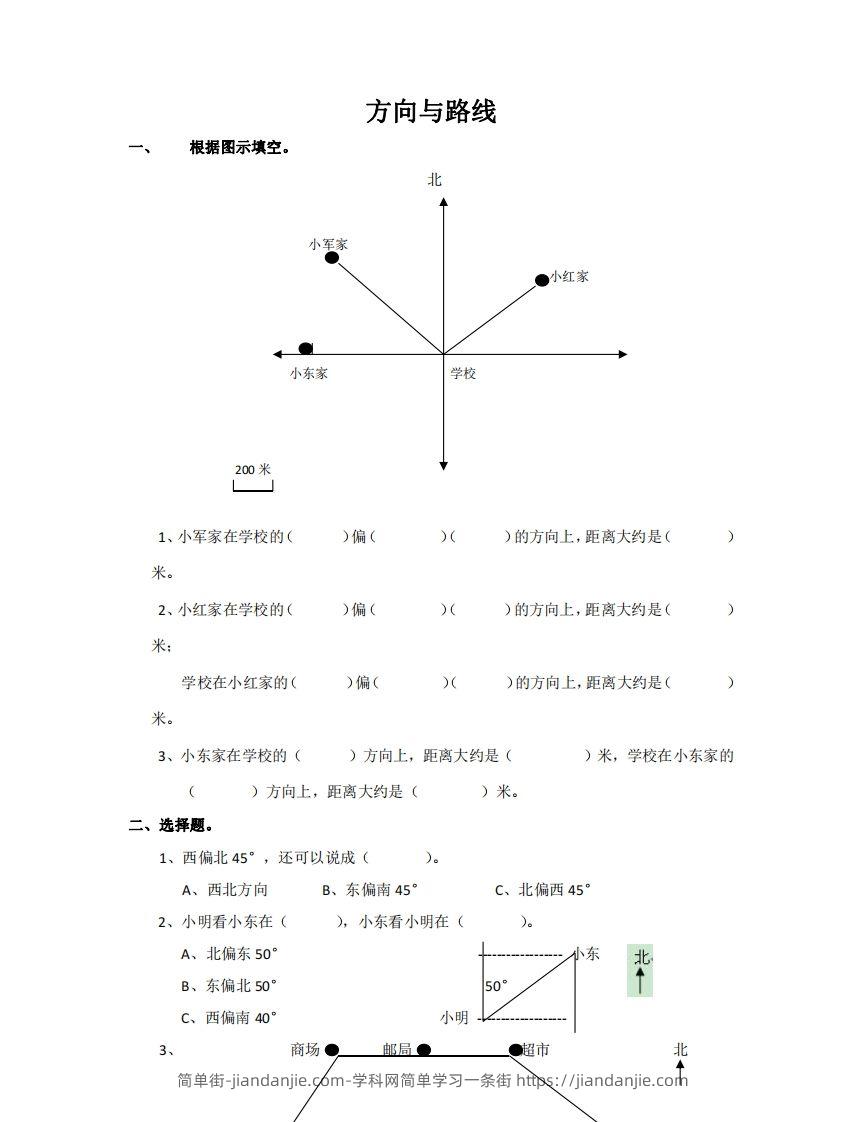 方向与路线含答案5页（六）下数学总复习专题.通用版-简单街-jiandanjie.com