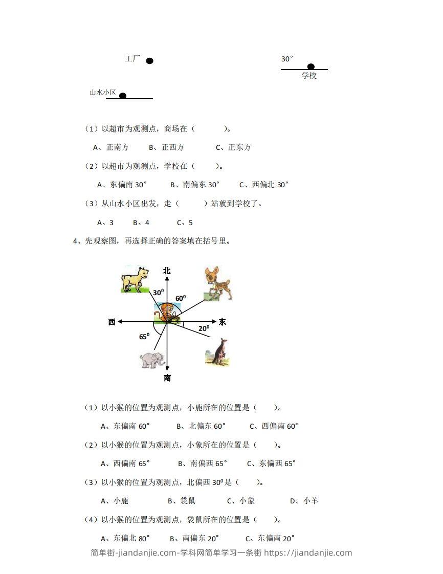 图片[2]-方向与路线含答案5页（六）下数学总复习专题.通用版-简单街-jiandanjie.com