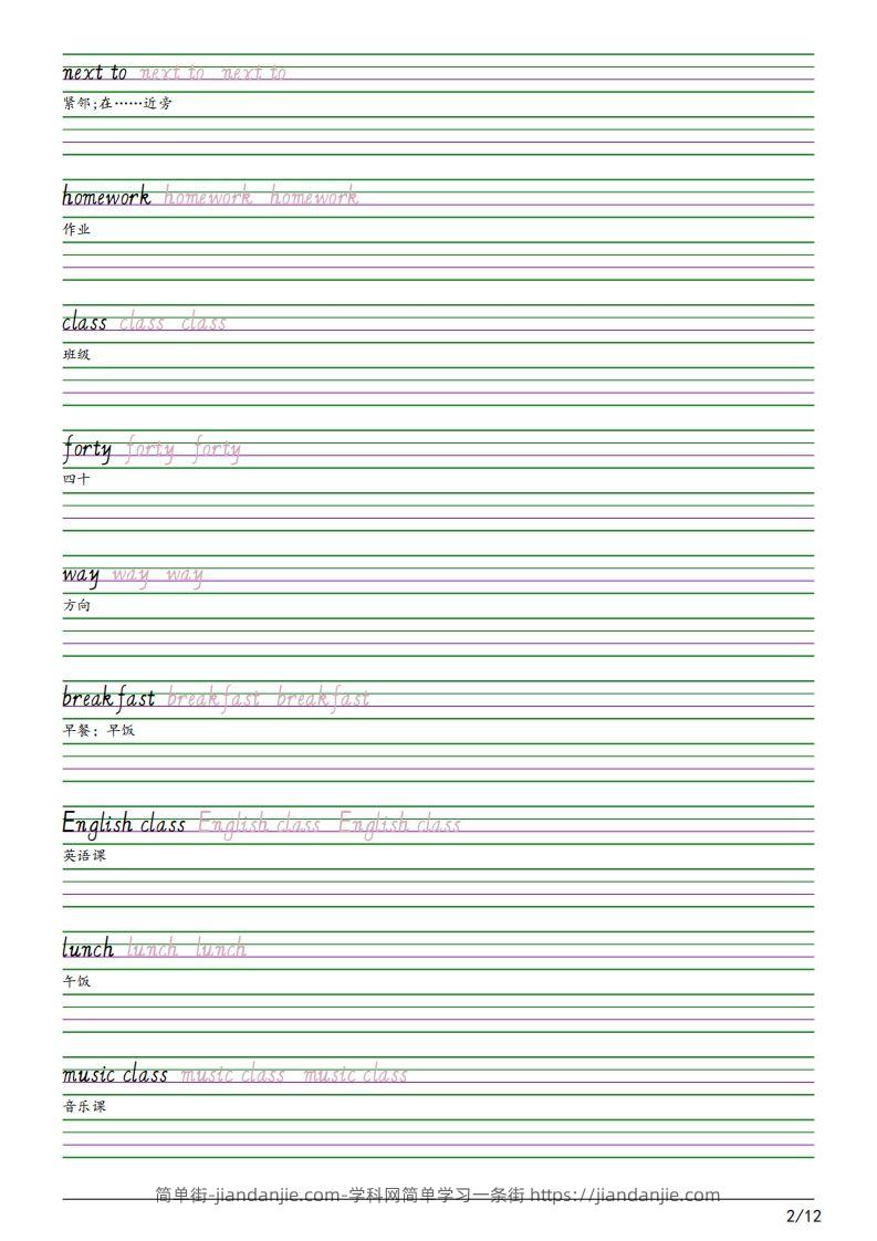 图片[2]-人教pep版四下英语字帖（12页）-简单街-jiandanjie.com