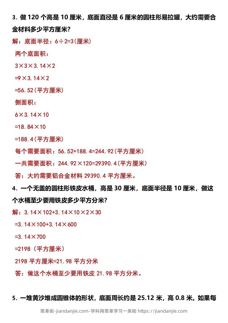 图片[2]-小升初应用题特训：圆柱与圆锥（专项训练）-小学数学六年级下册人教版-简单街-jiandanjie.com