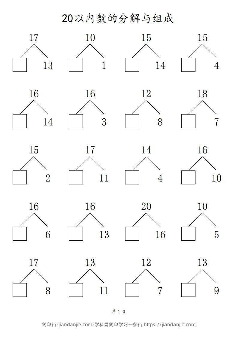 【数学】20以内数的组合分解80页-简单街-jiandanjie.com