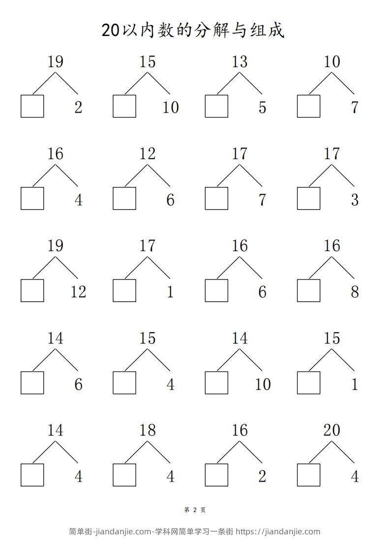 图片[2]-【数学】20以内数的组合分解80页-简单街-jiandanjie.com