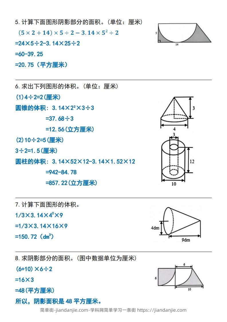 图片[2]-小升初六年级数学常考图形计算专项练习-简单街-jiandanjie.com