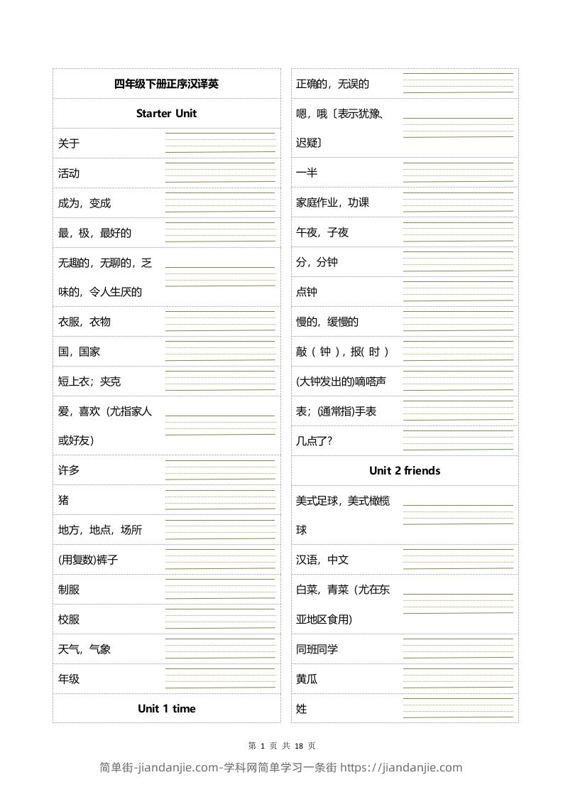 四年级下册英语正乱序英汉互译默写-简单街-jiandanjie.com