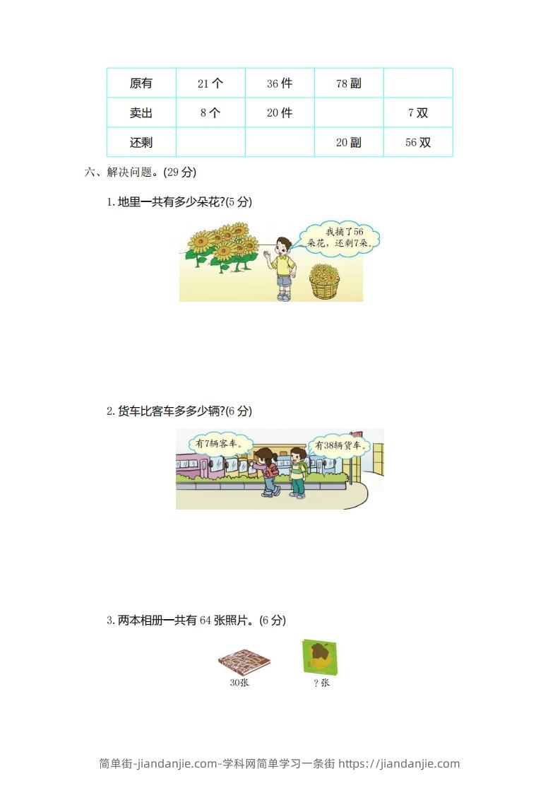 图片[2]-一下青岛版数学第四单元测试卷1（54制）-简单街-jiandanjie.com