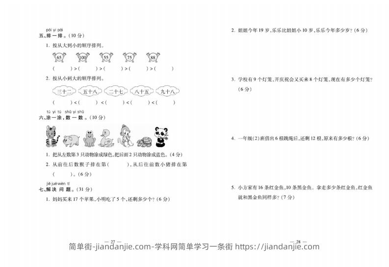 图片[2]-西师大版数学一年级下册月考卷-简单街-jiandanjie.com