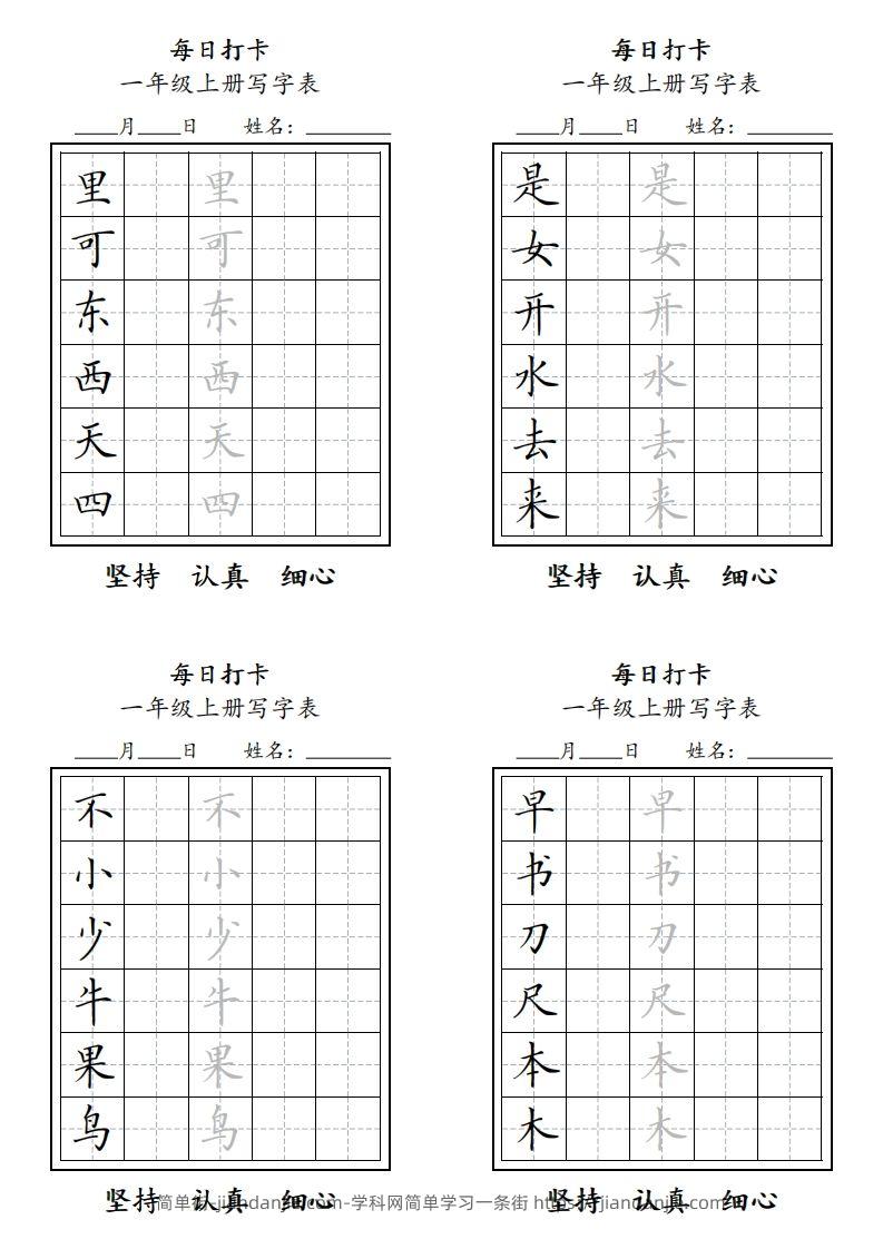 图片[2]-一年级上册，每日打卡-简单街-jiandanjie.com