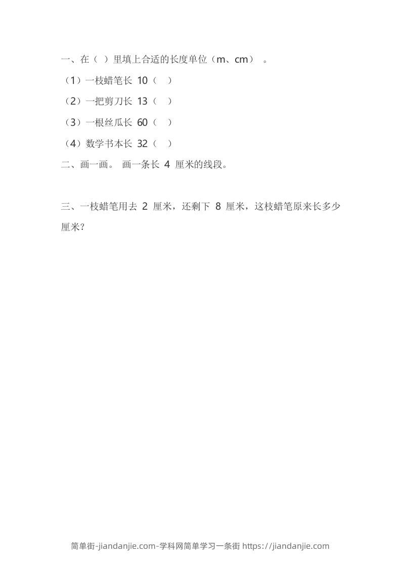 一下青岛版数学八单元课时1（54制）-简单街-jiandanjie.com