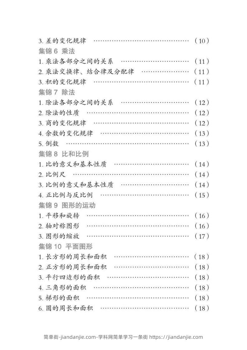 图片[2]-小升初数学总复习知识手册(48页)(PDF格式)-简单街-jiandanjie.com