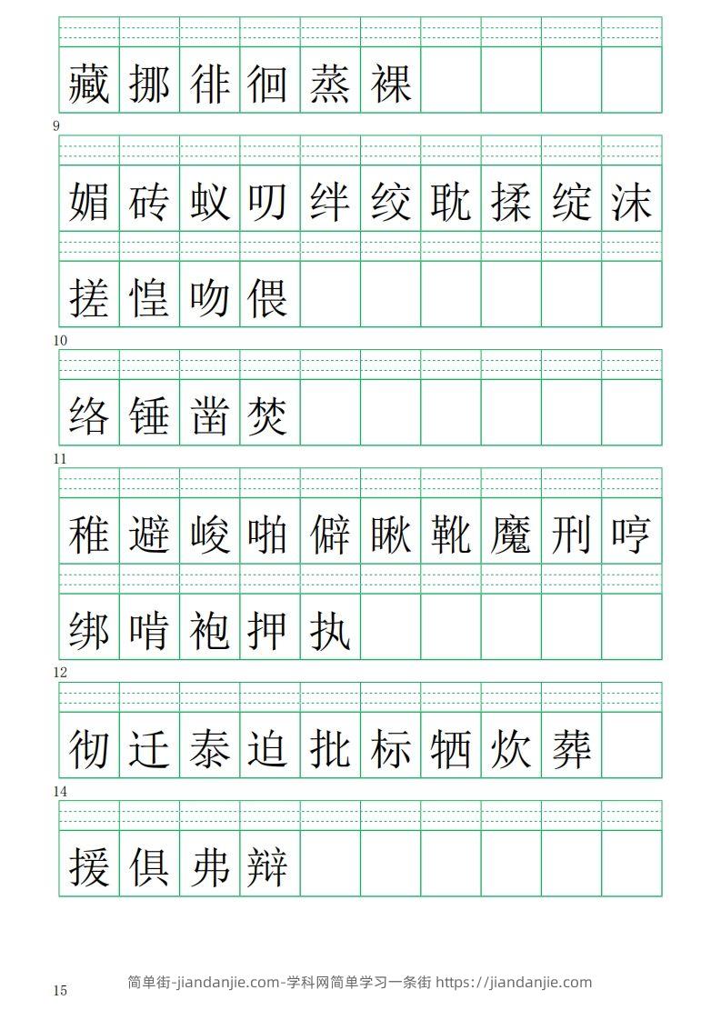 图片[2]-六下语文注音练习（写字表）-简单街-jiandanjie.com