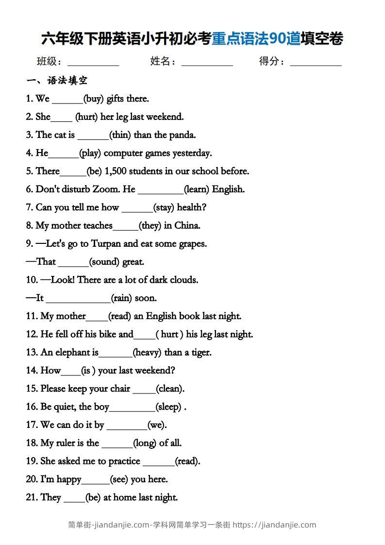 小升初英语必考重点语法90道填空卷-简单街-jiandanjie.com