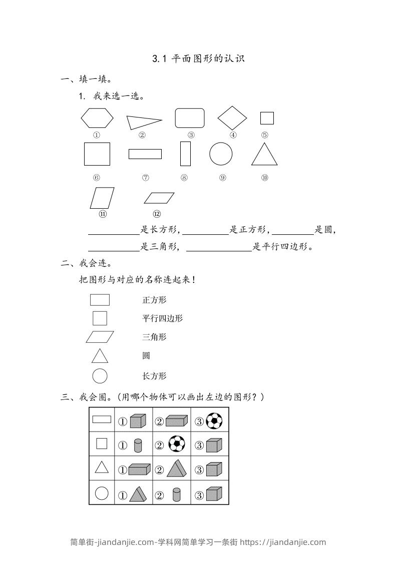 一下青岛版数学三单元课时1（54制）-简单街-jiandanjie.com