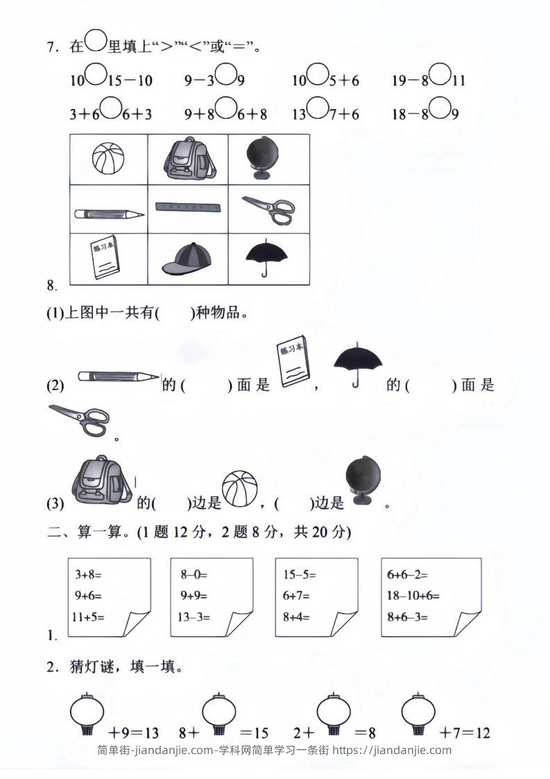 图片[2]-【数学】幼儿园大班数学毕业测试卷5-简单街-jiandanjie.com