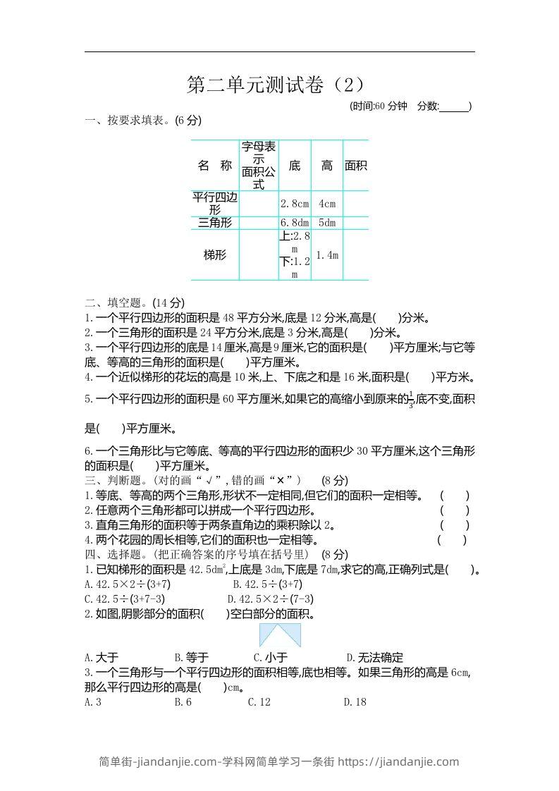 四下青岛版数学第二单元检测卷.2(五四制)-简单街-jiandanjie.com