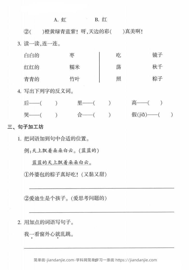 图片[2]-一年级语文下册第四单元拔尖卷（5页含答案）-简单街-jiandanjie.com