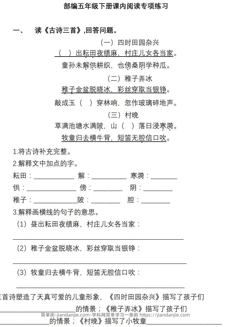 【课内阅读专项训练】五下语文-简单街-jiandanjie.com