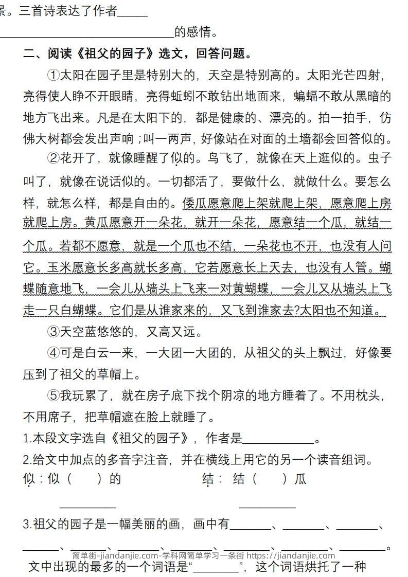 图片[2]-【课内阅读专项训练】五下语文-简单街-jiandanjie.com