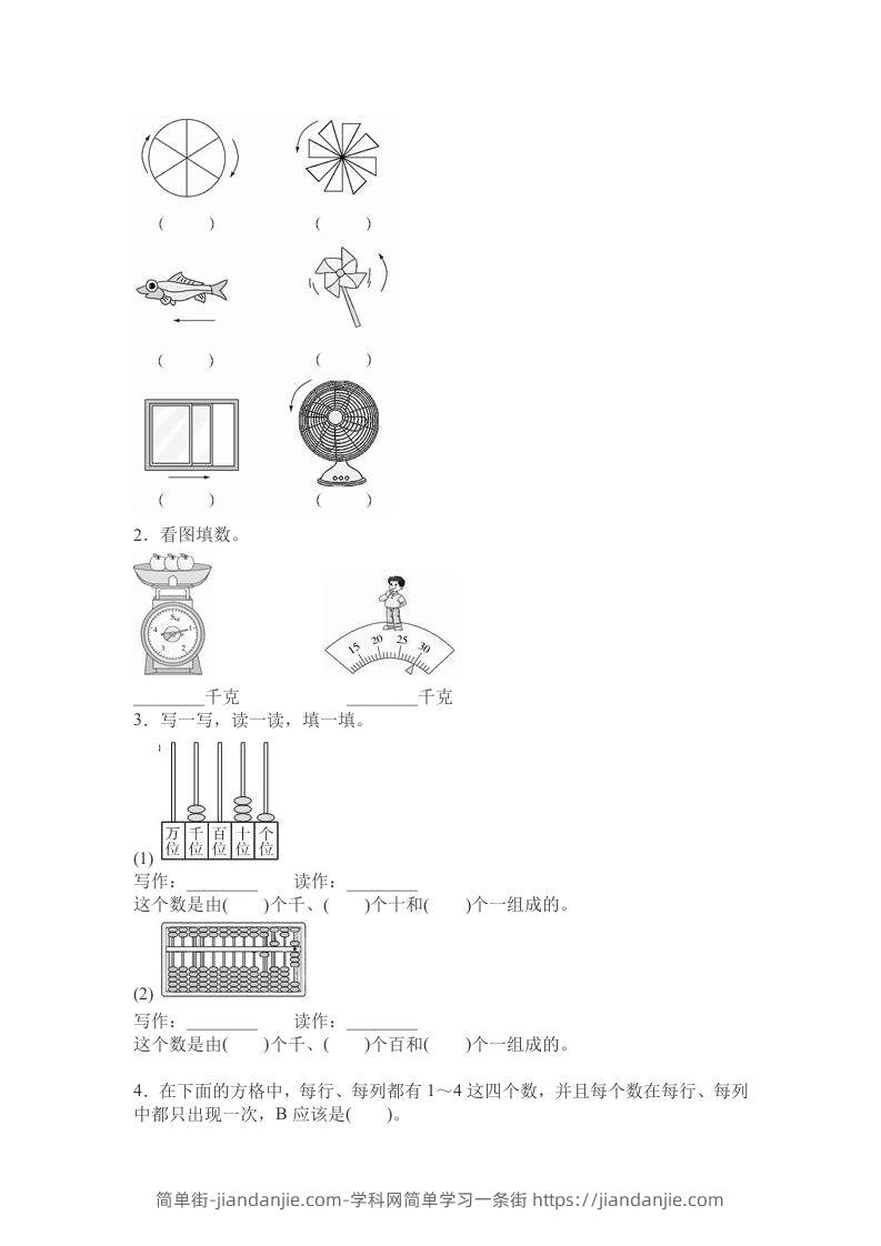 图片[2]-二下人教版数学期末测试卷11-简单街-jiandanjie.com