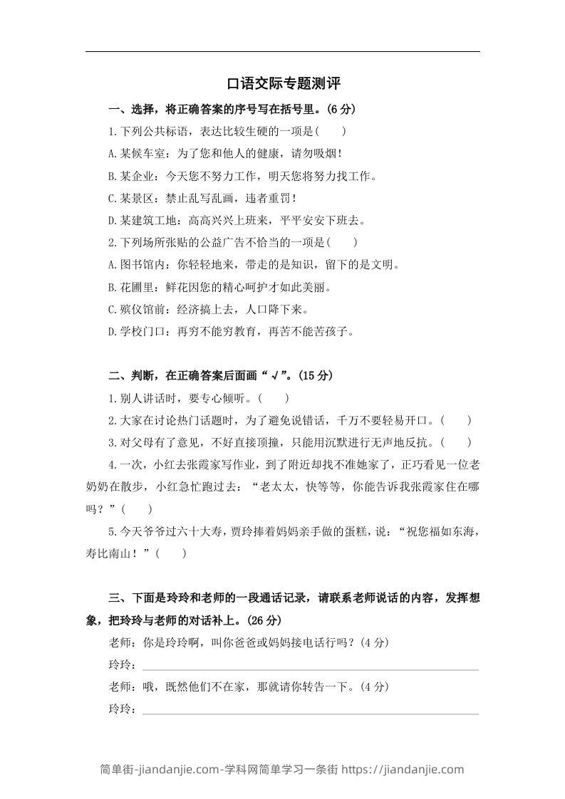 小升初语文口语交际-简单街-jiandanjie.com