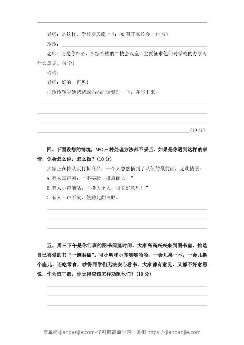 图片[2]-小升初语文口语交际-简单街-jiandanjie.com