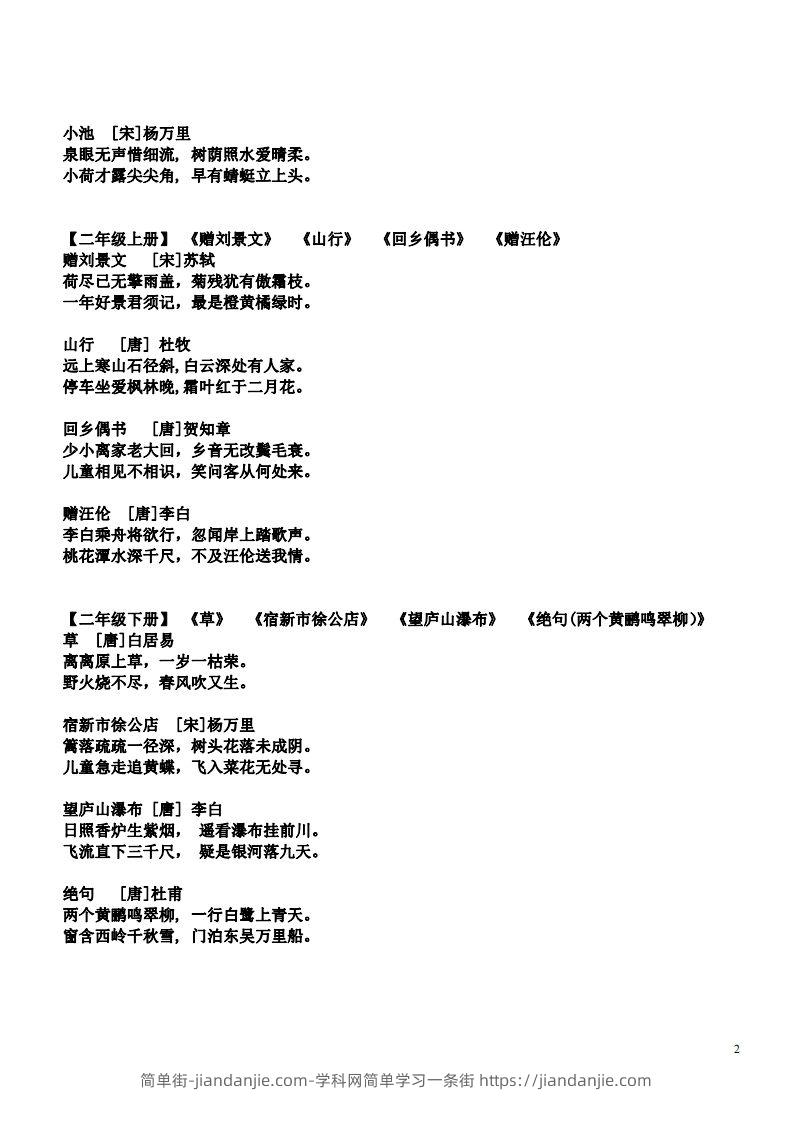 图片[2]-小学1-6年级课内所有古诗词-简单街-jiandanjie.com