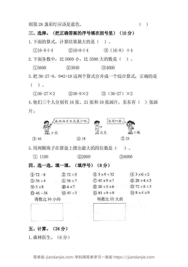 图片[2]-二年级数学下册试题-期末模拟测试题（九）人教版（含答案）-简单街-jiandanjie.com