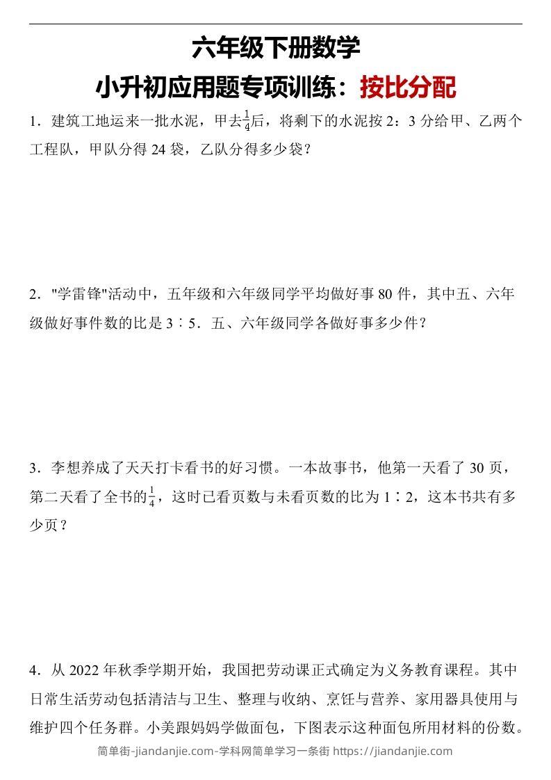 小升初应用题专项训练按比分配（含答案）数学六年级下册人教版-简单街-jiandanjie.com