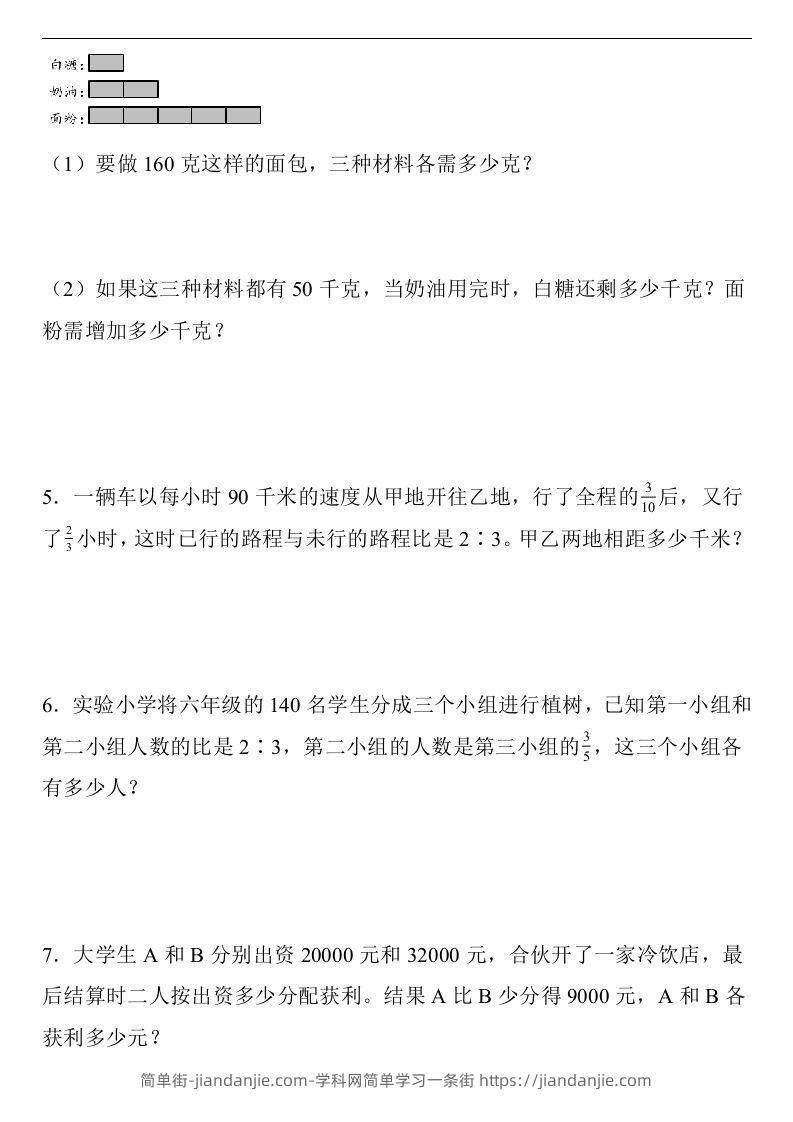 图片[2]-小升初应用题专项训练按比分配（含答案）数学六年级下册人教版-简单街-jiandanjie.com