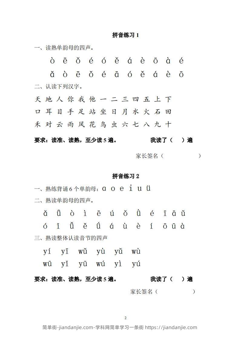 图片[2]-【拼音】部编一上每日拼读练习[拼音]-简单街-jiandanjie.com