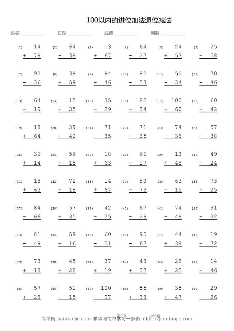 图片[2]-【数学】100以内进位加法退位减法竖式-简单街-jiandanjie.com