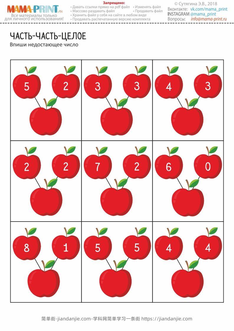 图片[2]-【数学】数学分成练习-简单街-jiandanjie.com