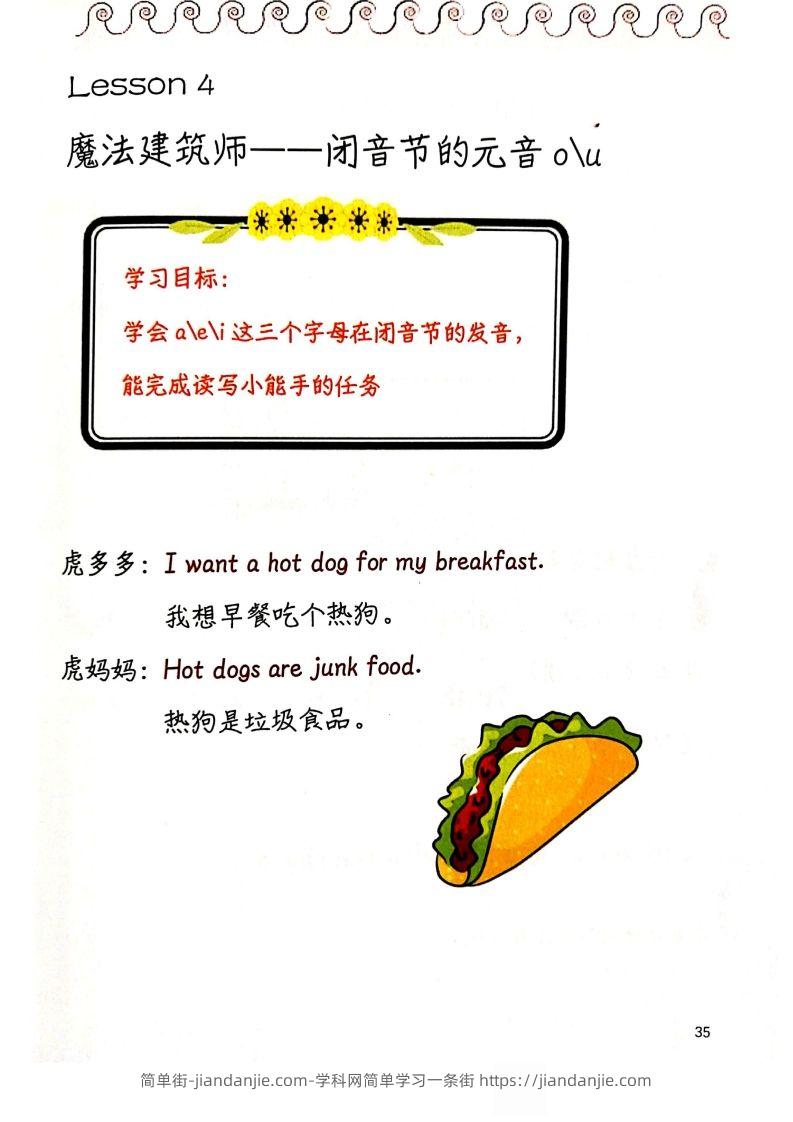 【自然拼读】趣味笔记3-简单街-jiandanjie.com