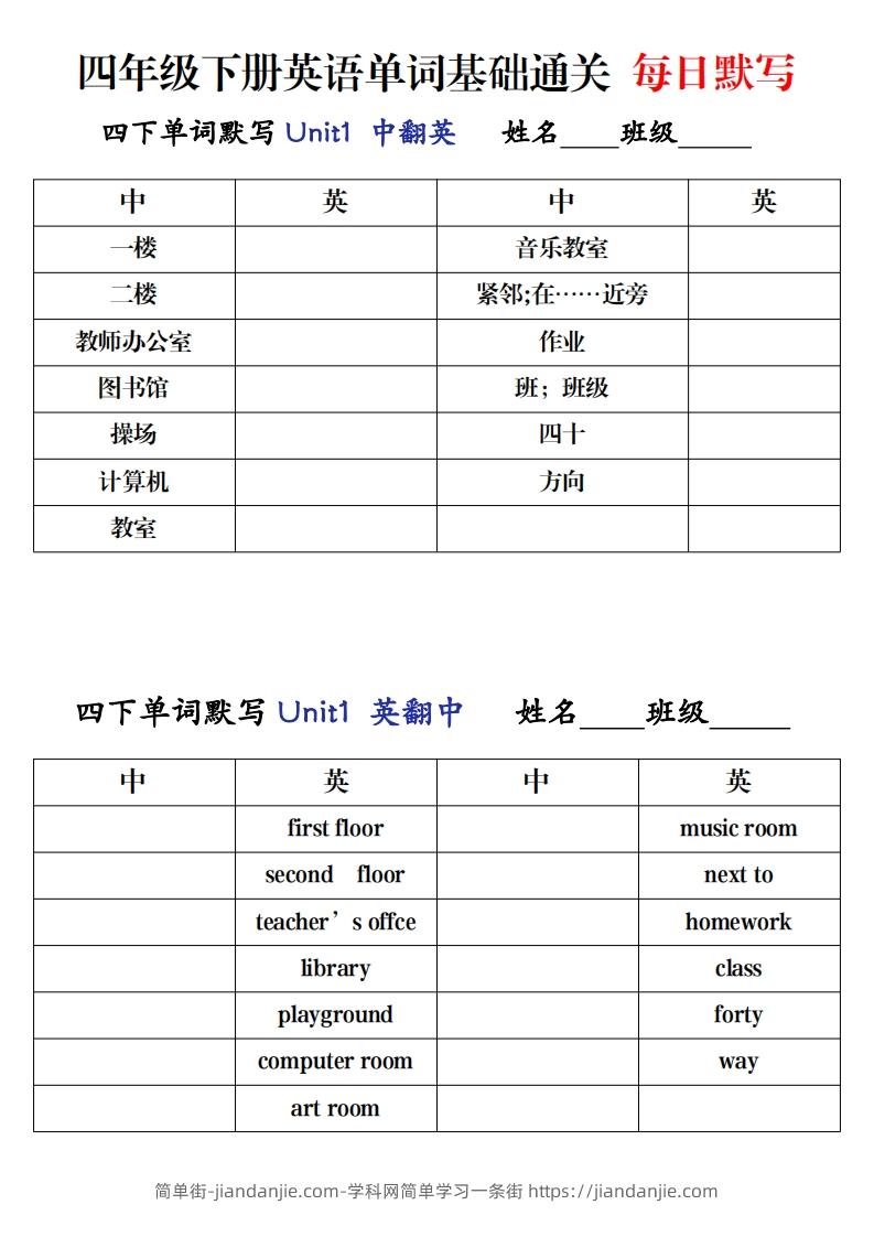 四下英语（人教PEP）单词每日默写基础通关-简单街-jiandanjie.com