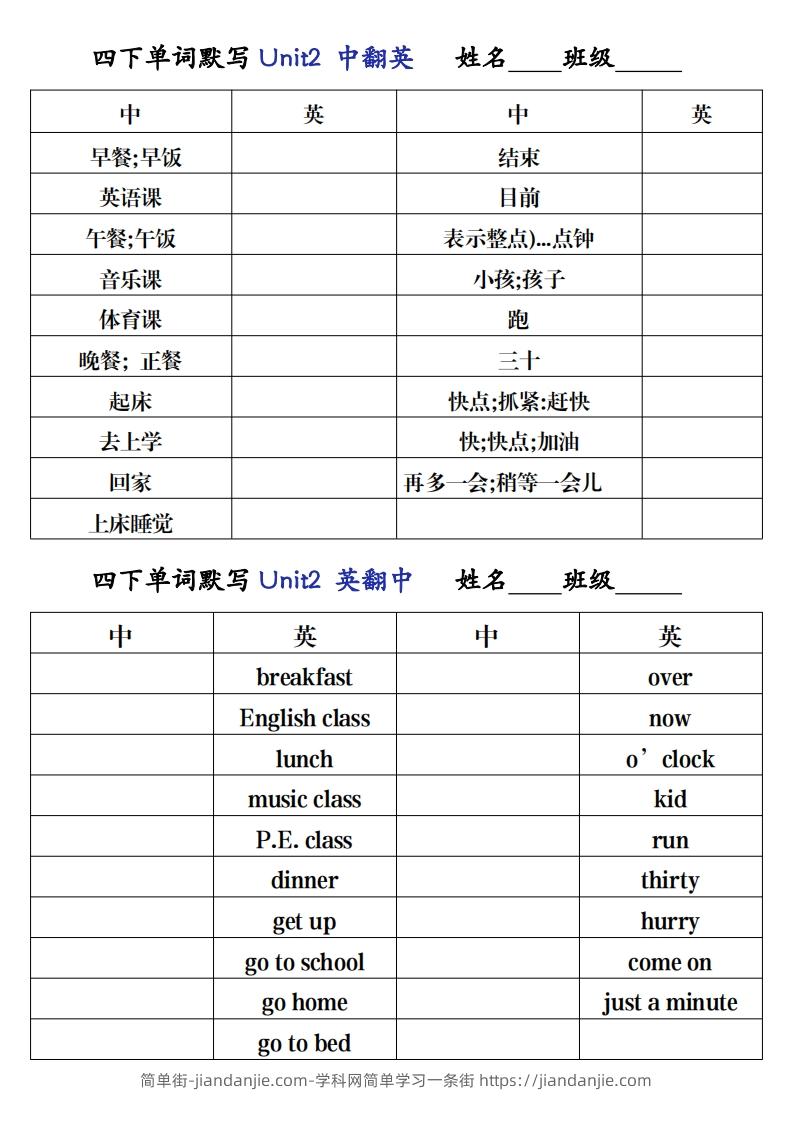 图片[2]-四下英语（人教PEP）单词每日默写基础通关-简单街-jiandanjie.com