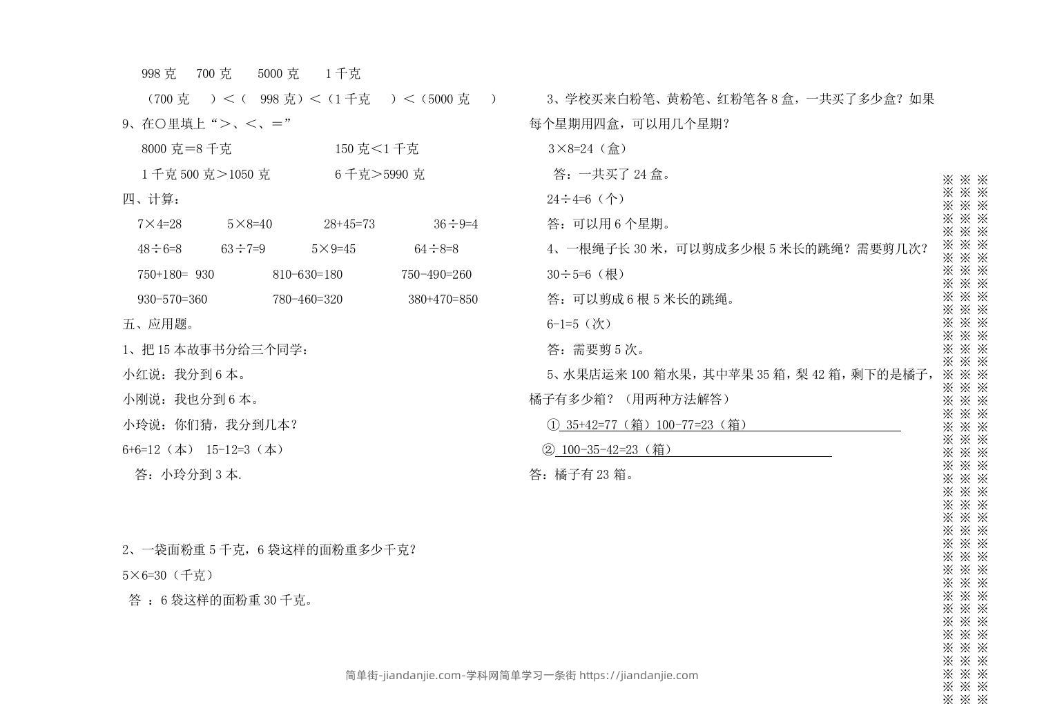 图片[2]-二下人教版数学期末测试卷13-简单街-jiandanjie.com