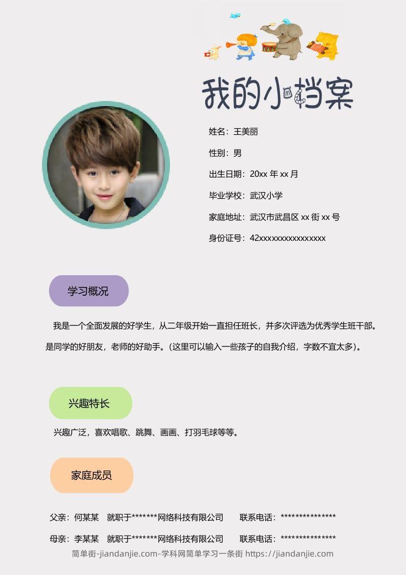 图片[2]-多页-小升初简历21-简单街-jiandanjie.com
