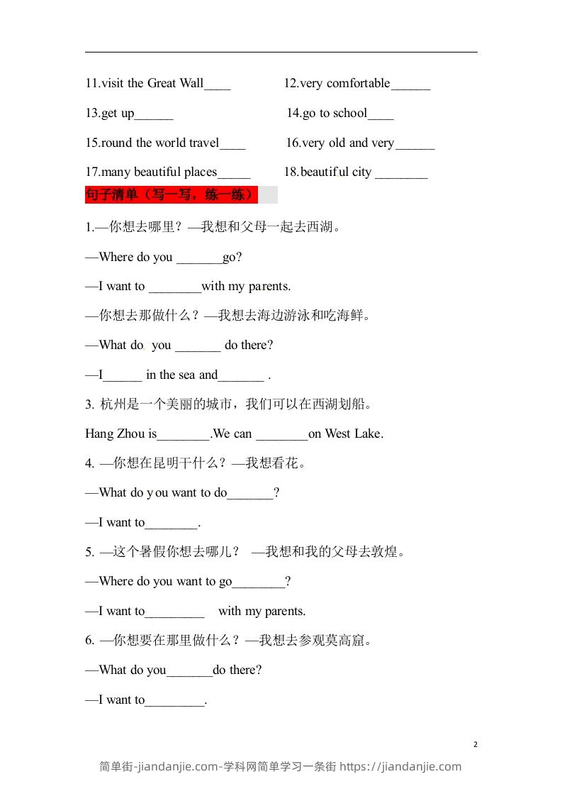 图片[2]-❤四年级英语下册单元知识背诵清单Unit3TravelPlans人教新起点（含答案）-简单街-jiandanjie.com