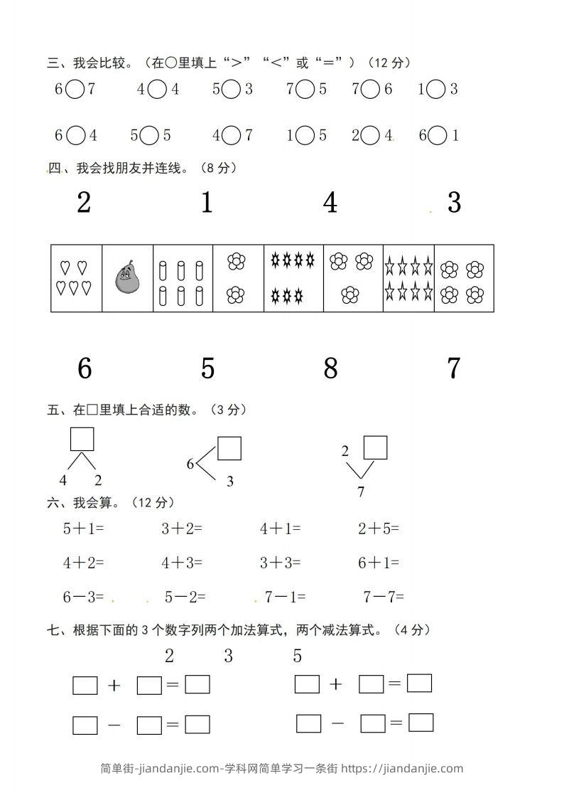 图片[2]-【数学】幼小衔接数学卷-简单街-jiandanjie.com