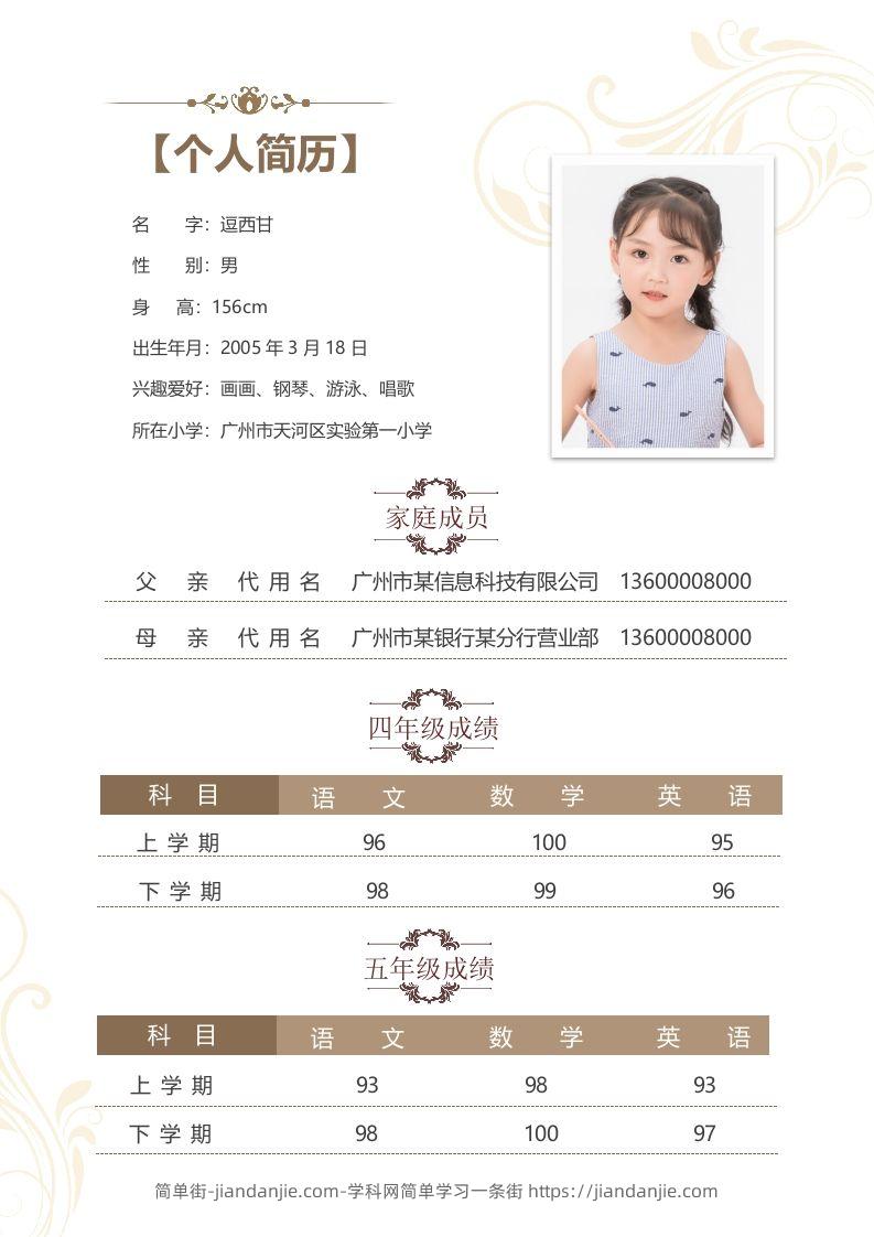 图片[2]-精选-小升初简历06-简单街-jiandanjie.com