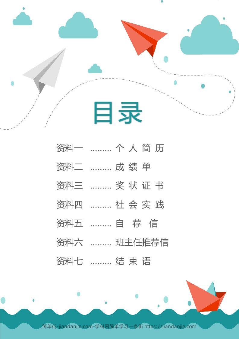 图片[2]-精选-小升初简历12-简单街-jiandanjie.com