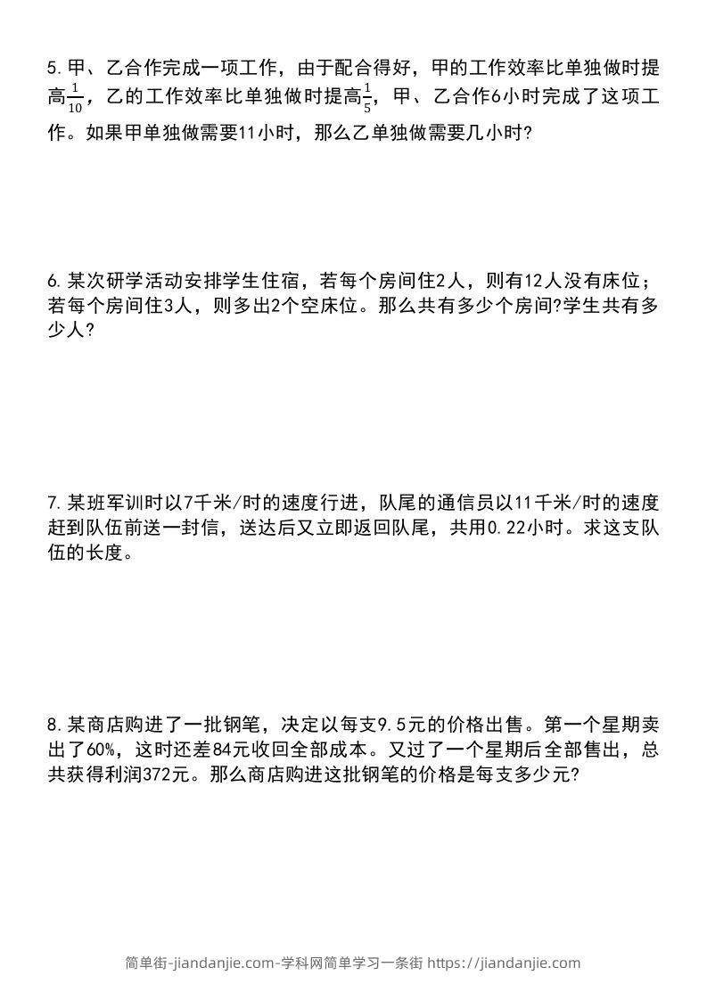 图片[2]-六年级下册数学小升初常考应用题（稍有难度）(1)-简单街-jiandanjie.com