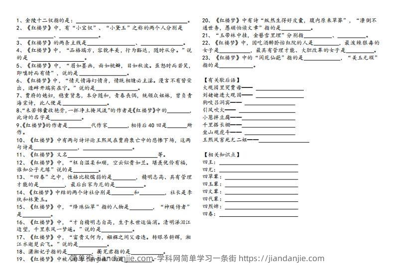 图片[2]-《红楼梦》知识汇总-简单街-jiandanjie.com