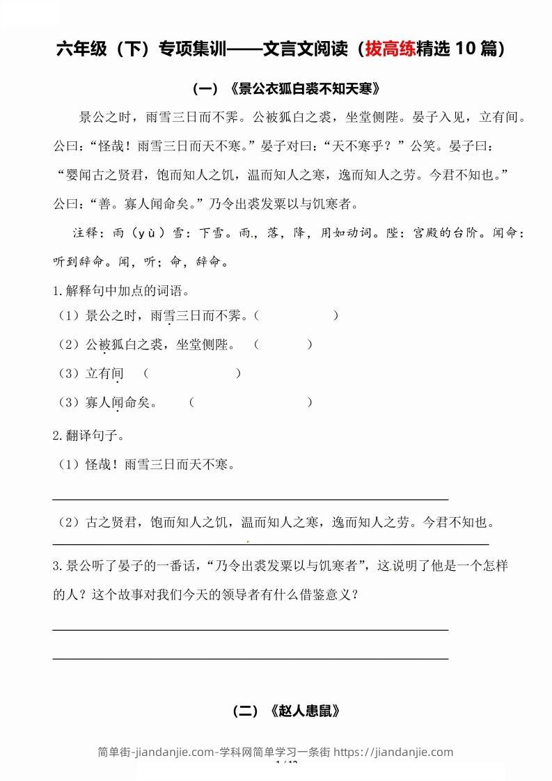 专项集训——文言文阅读（拔高练精选10篇）六下语文-简单街-jiandanjie.com
