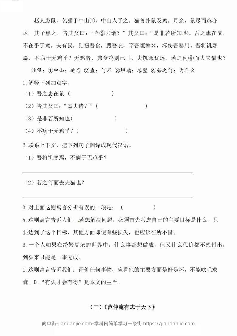 图片[2]-专项集训——文言文阅读（拔高练精选10篇）六下语文-简单街-jiandanjie.com