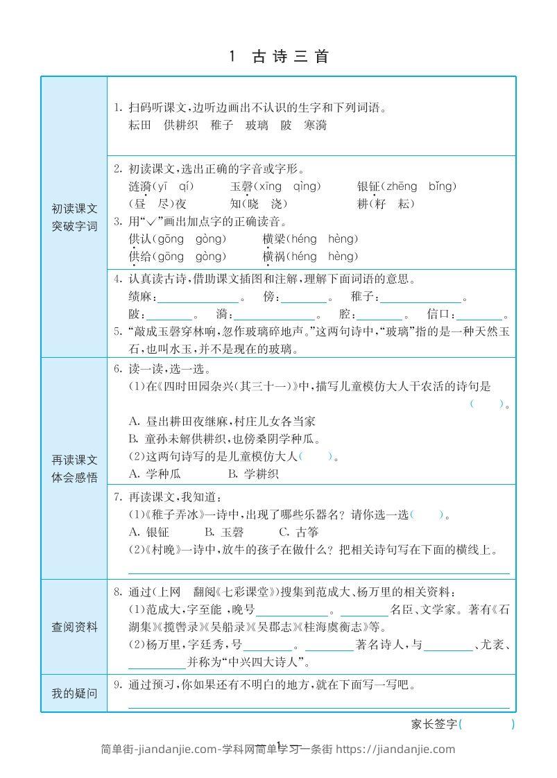 【预习卡】五下语文预习卡(全册)-简单街-jiandanjie.com