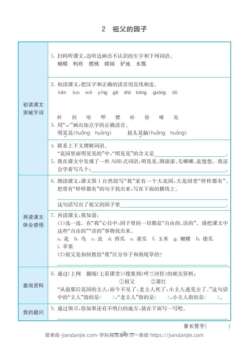 图片[2]-【预习卡】五下语文预习卡(全册)-简单街-jiandanjie.com