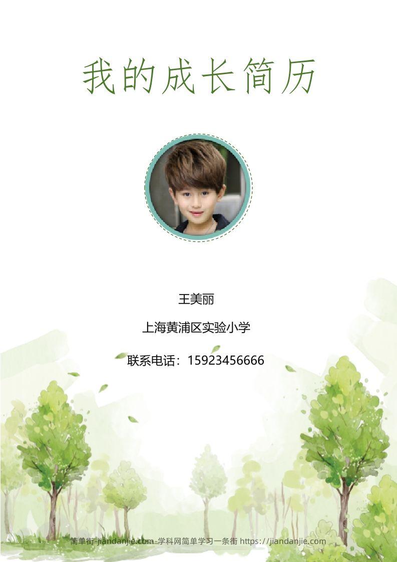 多页-小升初简历20-简单街-jiandanjie.com