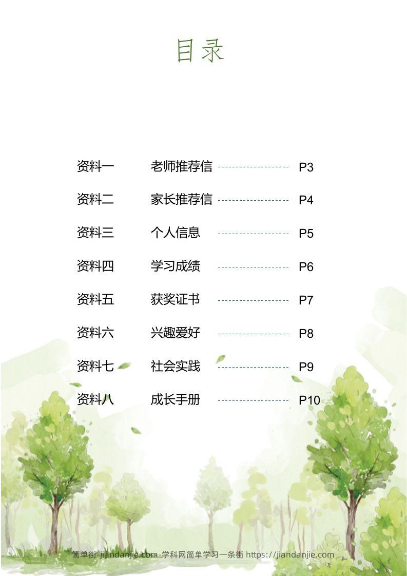 图片[2]-多页-小升初简历20-简单街-jiandanjie.com