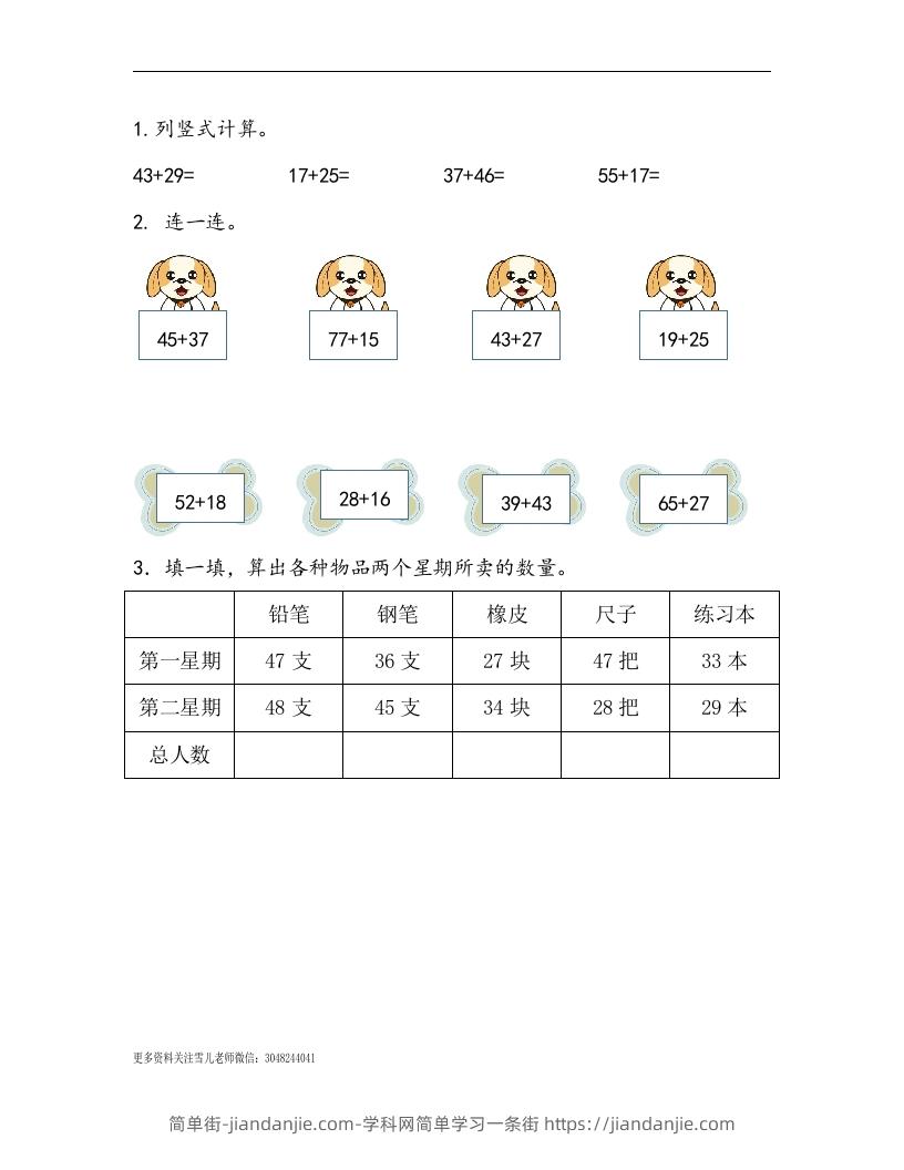 一下青岛63数学课时七单元3两位数加两位数进位加法-简单街-jiandanjie.com
